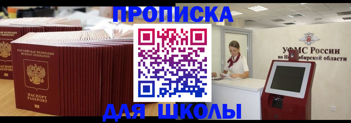 прописка для школы в Камбарке